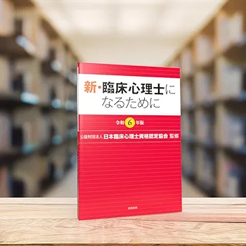 臨床心理士資格試験問題集 1-6セット　まとめ売り 9784414400410_1_3.jpg